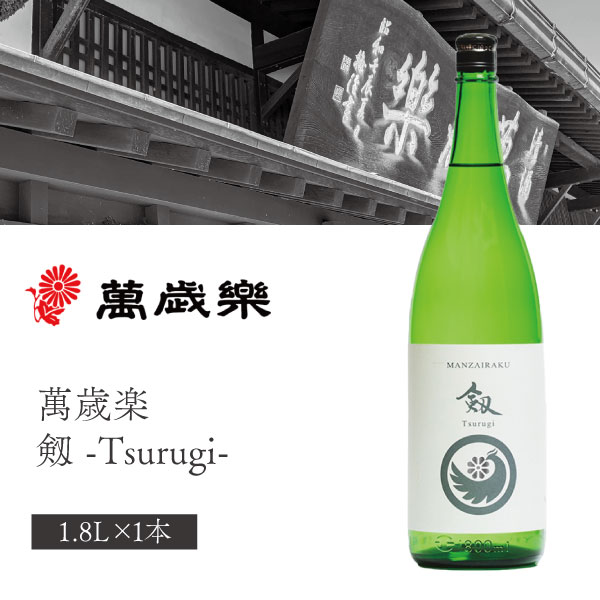 楽天市場】【送料無料】小堀酒造店 萬歳楽(まんざいらく) 白山 純米大