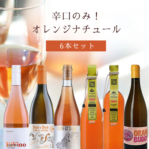 楽天市場】【6本セット送料無料】世界中で大流行のオレンジ
