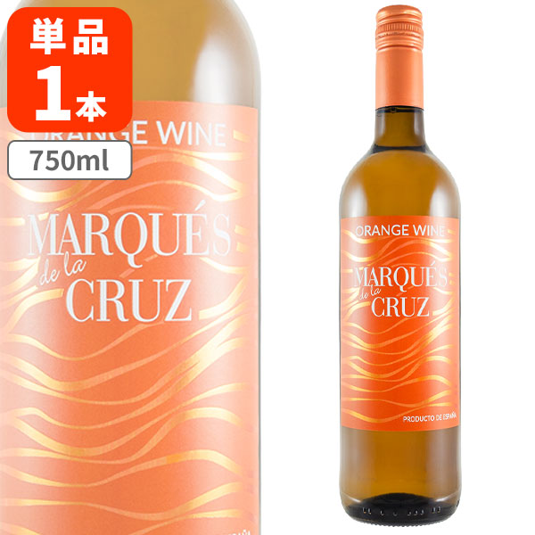 楽天市場】『特定送料』マルケス・デ・ラ・クルス・オレンジ 2か月醸し