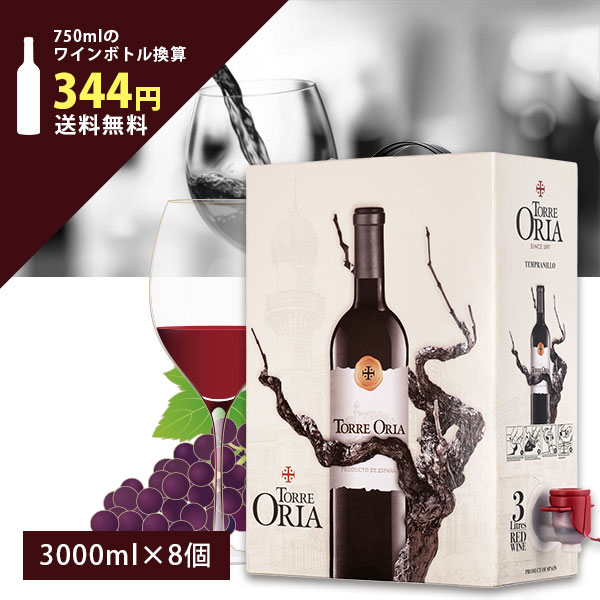 【8本セット送料無料】[箱ワイン] トッレ・オリア BIB 3000ml(3L)&times;8本[2ケース]赤ワイン 辛口ワイン スペイン 大容量 まとめ買い[T.2202.-.SE]｜燃えるカワサキグループ