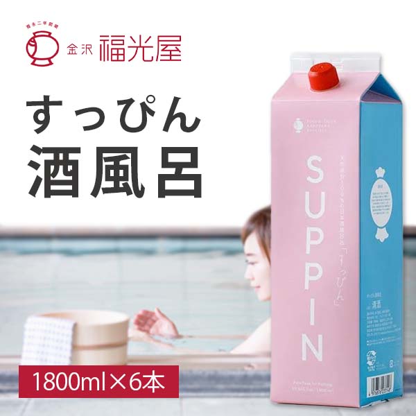 【1ケース（6本）セット送料無料】 福光屋 すっぴん酒風呂 1800ml×6本[1ケース] 純米酒 石川県 [T001.3109.1.SE]