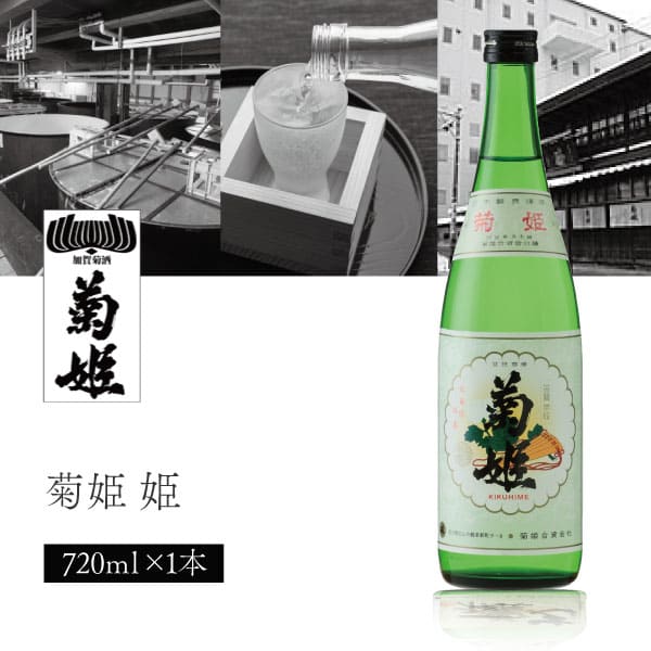 楽天市場】【送料無料】 菊姫 (きくひめ) 山廃純米 720ml×1本 ※北海道
