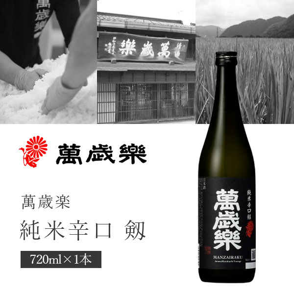 【日本酒】白山 大吟醸酒 1800ml 【2020年製造】 萬歳楽 白山 大吟醸古酒｜萬歳楽