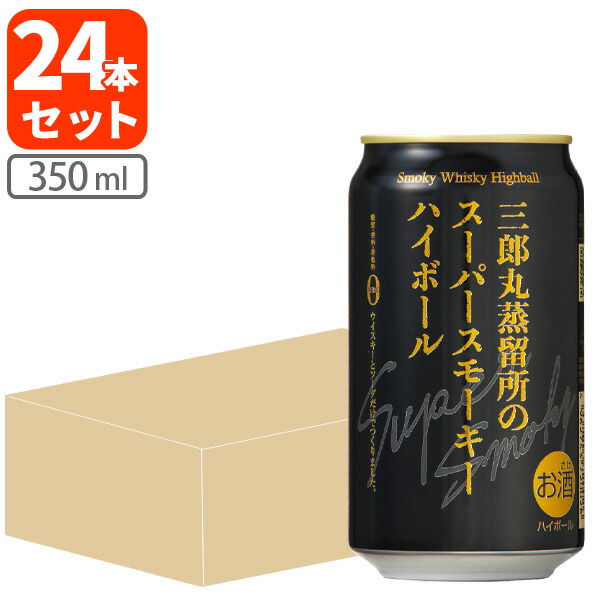 【1ケース(24本)送料無料】 三郎丸蒸留所のスーパースモーキーハイボール 350ml×24本 [1ケース] ハイボール ハイボール缶 Super Smoky [S.001.1526.4.SE]