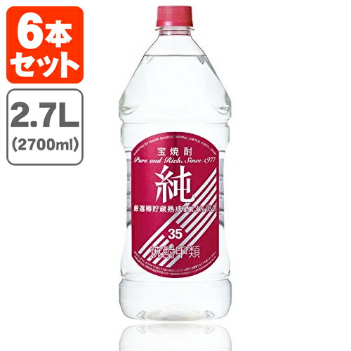 【2.7L】【6本セット送料無料】 宝焼酎 純 35度 2700ml(2.7L)×6本[1ケース] [T.001.3076.1.SE]