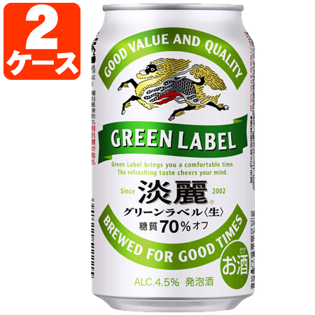 2ショーケース 48書 揃い送料無料 キリン 淡麗緑荷札350ml 48本 2ケース 沖縄県は送料無料客体外側 たんれい 淡麗グリーン T 0 1343 Z Un Cannes Encheres Com