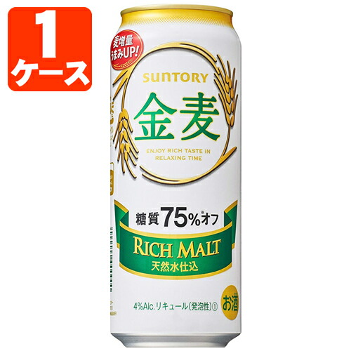 【1ケース(24本)セット送料無料】 サントリー 金麦 糖質75％オフ 500ml×24本 [1ケース] ※沖縄県は送料無料対象外 [T.001.5248.1.SE]