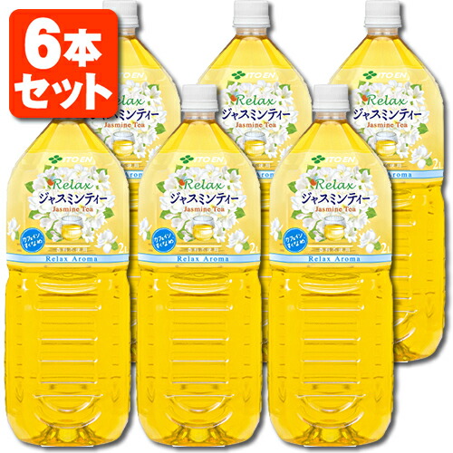【6本セット送料無料】　伊藤園　ジャスミンティー　リラックス　Relaxジャスミンティー　[1ケース]※北海道・九州・沖縄県は送料無料対象外　2000ml(2L)×6本　ジャスミン茶