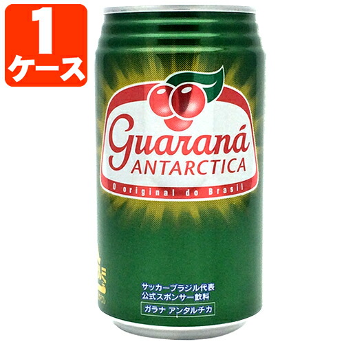 楽天市場 1ケース 24本 セット送料無料 ガラナ アンタルチカ 350ml 24本 1ケース 北海道 九州 沖縄県は送料無料対象外 ブラジル 飲料 T 013 1306 Z Se 燃えるカワサキグループ