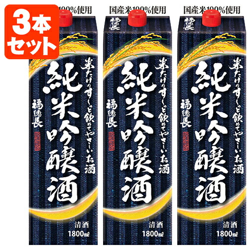楽天市場】【3本セット送料無料】 福徳長 原酒 1800ml(1.8L)パック×3本