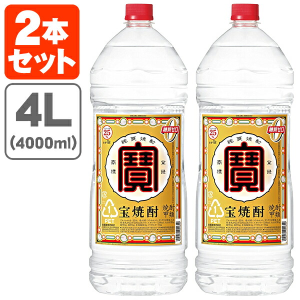宝焼酎　20℃ 4L 3本　未開封 20度 宝焼酎｜ヤオコーネットスーパー