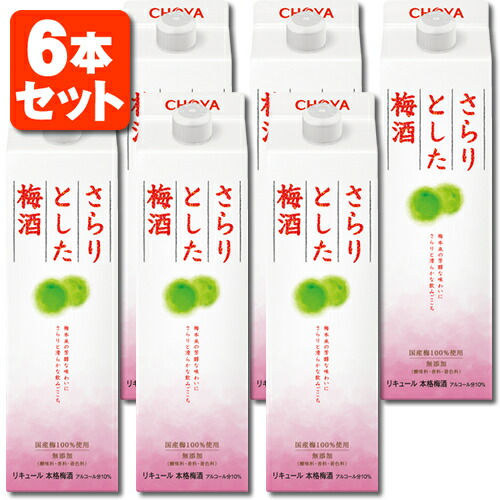 【6本セット送料無料】 チョーヤ さらりとした梅酒 1800ml(1.8L)×6本[1ケース] ※北海道・九州・沖縄県は送料無料対象外 梅酒 梅酒パック チョーヤ梅酒 うめしゅ [T.001.2286.1.SE]