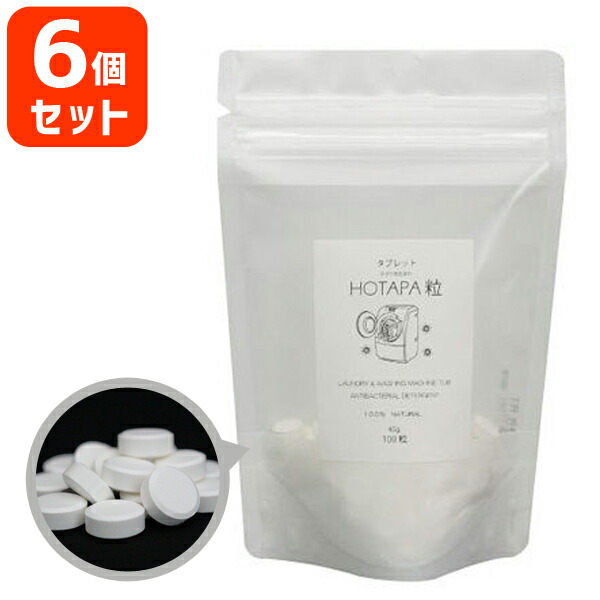 【6個セット送料無料】 HOTAPA ホタパランドリー 100粒×6袋 ＜コスメ＞＜雑貨＞ ※北海道・九州・沖縄県は送料無料対象外 ホタパ粒 タブレット[T.FR.1834.UN]