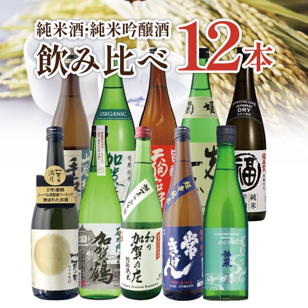 楽天市場】「石川県地酒」絶品の純米吟醸酒6本セット 720ml×6本
