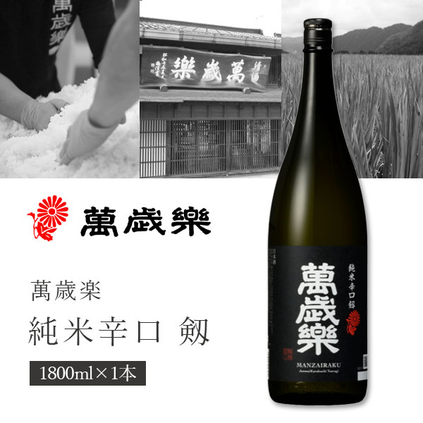 【日本酒】白山 大吟醸酒 1800ml 2本セット【2020年製造】 楽天市場】【送料無料】小堀酒造店 萬歳楽(まんざいらく) 白山