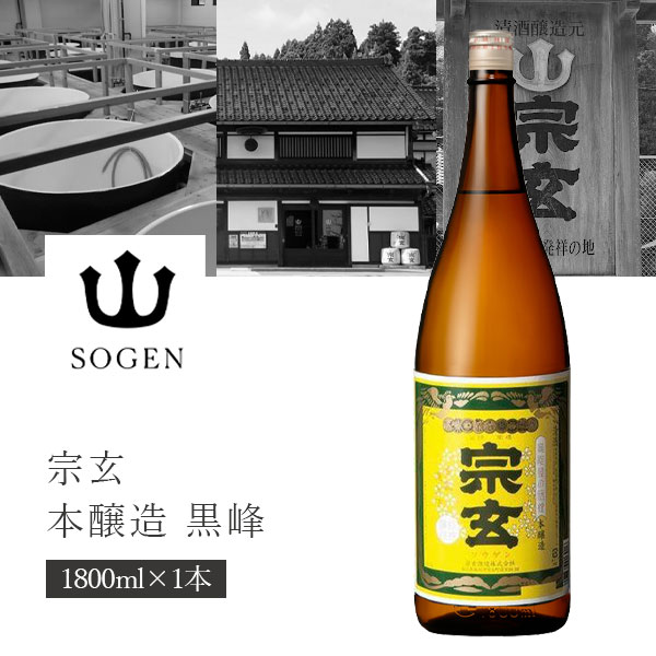 宗玄　剣山　1800ml 2本セット 宗玄 剣山 1800ml 2本セット