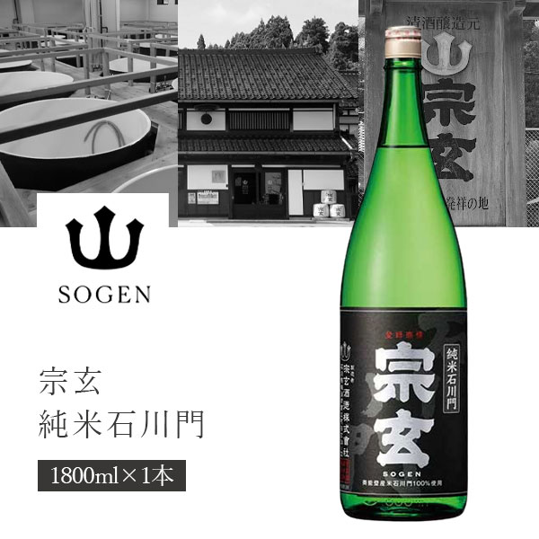 宗玄　清酒　黒峰　1800ml 2本セット 日本酒 本醸造 宗玄 黒峰 1800ml (箱なし) : 北市酒店 - 通販