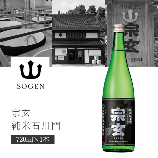 宗玄　黒峰　1800ml 2本セット 宗玄 黒峰 1800ml 2本セット ギフト 宗玄セット＜本醸造 黒峰
