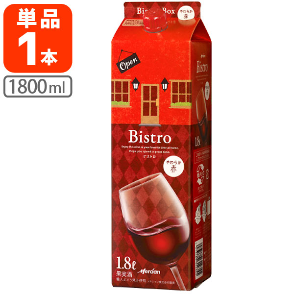 楽天市場 送料無料 メルシャン ビストロ やわらか赤 1800ml 1 8l パック 1本 北海道 九州 沖縄県は送料無料対象外 赤ワイン パックワイン 紙パックワイン Mercian Bistro T 0 1863 1 Se 燃えるカワサキグループ