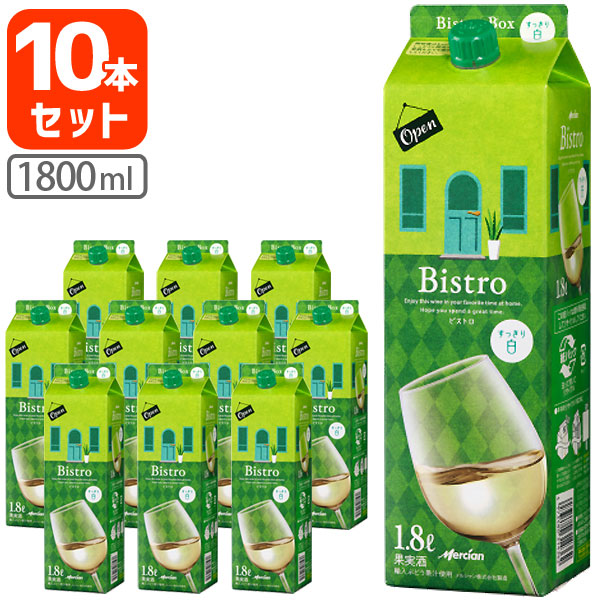 楽天市場 10本セット送料無料 メルシャン ビストロ すっきり白 1800ml 1 8l パック 10本 北海道 九州 沖縄県は送料無料対象外白ワイン パックワイン 紙パックワイン Mercian Bistro T 0 1863 1 Se 燃えるカワサキグループ