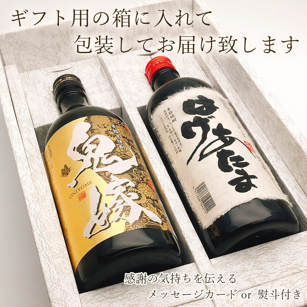 楽天市場 2本セット送料無料 インパクト抜群の芋焼酎2本ギフトセット 焼酎ギフト 北海道 九州 沖縄県は送料無料対象外はげあたま 鬼嫁 焼酎セット 父の日 母の日 T 2618 0 Se 燃えるカワサキグループ