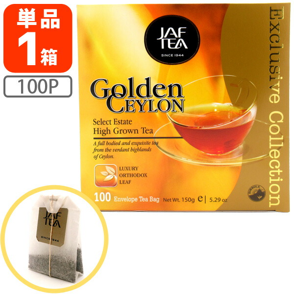 楽天市場 送料無料 Jaf Tea ゴールデンセイロン 1 5g 100p 北海道 九州 沖縄県は送料無料対象外 大容量 セイロンティー ハイグロウンティー T 026 1491 10 Se 燃えるカワサキグループ