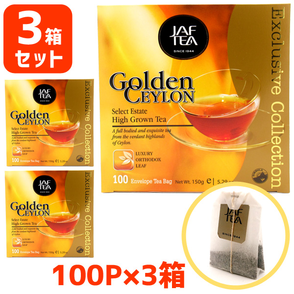 3箱セット送料無料 Jaf Tea ゴールデンセイロン 1 5g 100p 3箱 合計300p 紅茶 ティーバッグ 北海道 九州 沖縄県は送料無料対象外大容量 セイロンティー ハイグロウンティー T 026 1491 10 Se Crunchusers Com