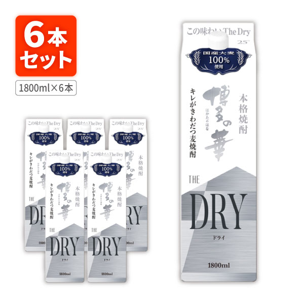 【6本セット送料無料】 本格麦焼酎 博多の華 ザ ドライ 25度 1800ml(1.8L)パック×6本 ※沖縄県は送料無料対象外 合同酒精 オエノン 福徳長 麦焼酎 はかたのはな The Dry ザ・ドライ [T.001.2303.10.SE]
