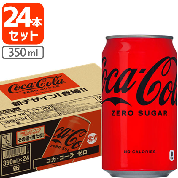 89%OFF!】 コカコーラ ゼロ 350ml×24本 1ケース ※北海道 九州 沖縄県