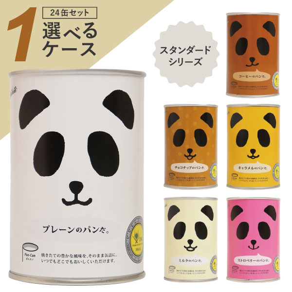 【選べる1ケース24缶セット送料無料】<br>【非常食5年保存】 <br>パンの缶詰 パンだ缶 スタンダードシリーズ<br>プレーン、キャラメル、ストロベリー、ミルク、<br>プレーン、コーヒー いづれか24缶<br>フェイス パン缶詰 食品缶詰 非常食缶詰  保存食 <br>[T.1524.5.SE]