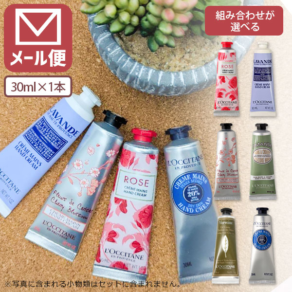 楽天市場】ロクシタン ミニ ハンドクリーム 10ml×3本セット(30ml