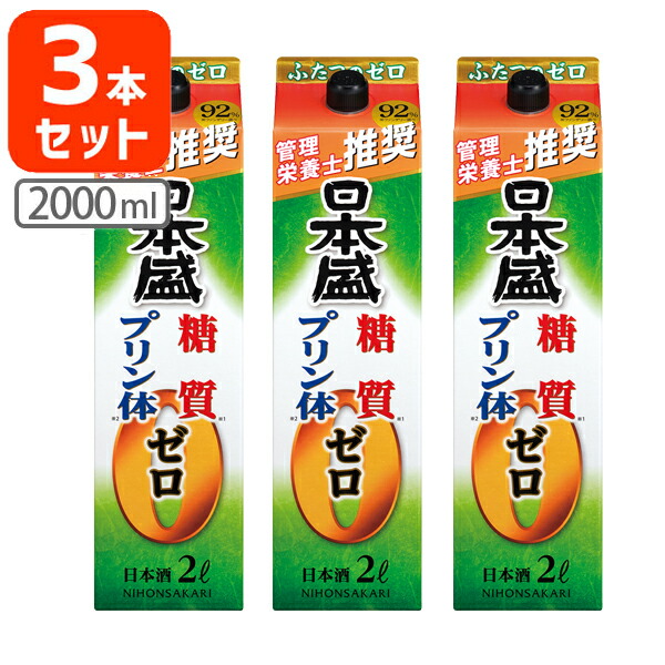 楽天市場】【送料無料】 清酒 日本盛 ふたつのゼロ 2000ml(2L)パック×1