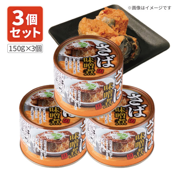 miso(鯖)sale中　 楽天市場】【6個セット送料無料】 ネクストレード さば味噌煮缶