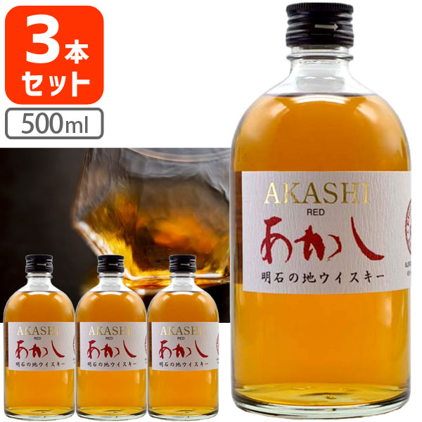 AKASHI 明石の地ウイスキー 赤500ml 12本セット 楽天市場】【ふるさと納税】地ウイスキーあかし 500ml×6本 化粧