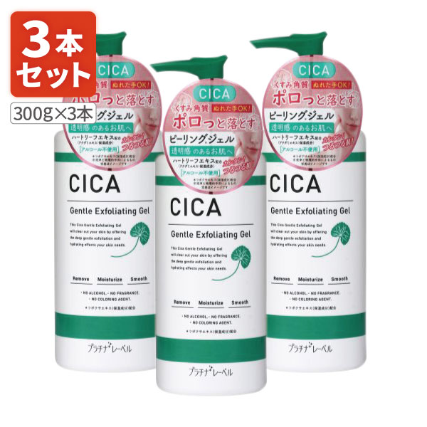 プラチナレーベル Cica ピーリングジェル 300g 3本 北海道 九州 沖縄県は送料無料対象外 顔 シカシリーズ T 1634 12 Se 史上最も激安