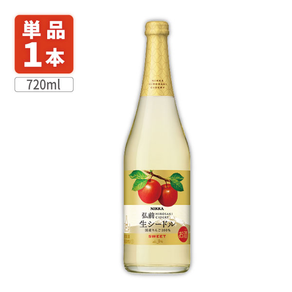 楽天市場】1本あたり879円(税込) 送料無料 ニッカ シードル