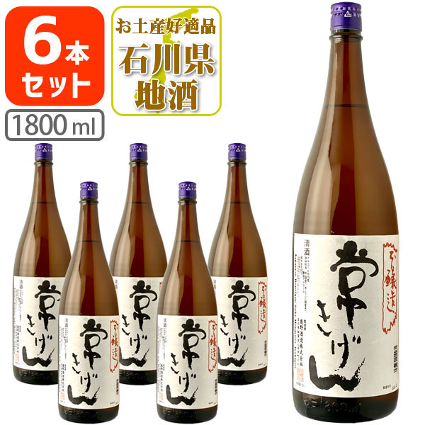 から厳選した 常きげん 本醸造 1800ml 1.8L 瓶×6本 鹿野酒造 石川県 石川県地酒 石川県お酒 北陸地酒 日本酒 清酒  T6.2804.01.SE fucoa.cl