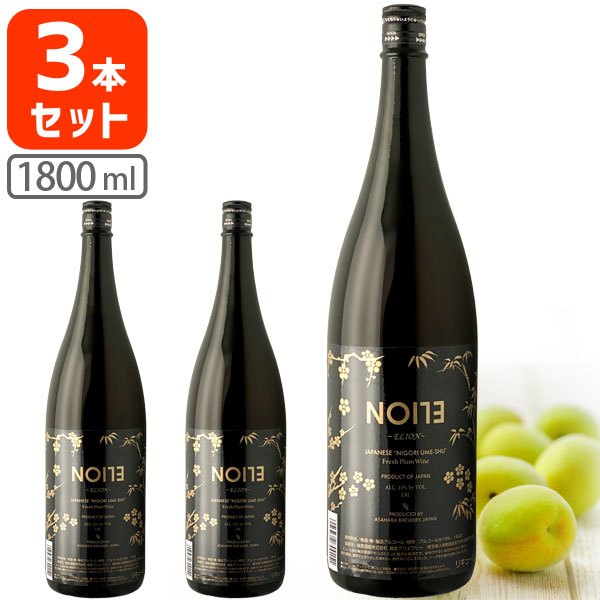 【3本セット送料無料】 梅酒 エリオン NO173-ELION 1800ml(一升瓶)×3本 ※沖縄県は送料無料対象外 ＜瓶リキュール＞ 1.8L [T.2774.5.UN]