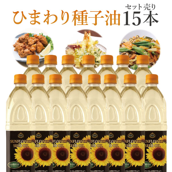 楽天市場 15本セット 送料無料 スペイン産 サンフラワーシードオイル 1000ml 1l 15本 北海道 九州 沖縄県は送料無料対象外ひまわり油 ひまわりオイル サンフラワーオイル T 441 1444 10 Se 燃えるカワサキグループ