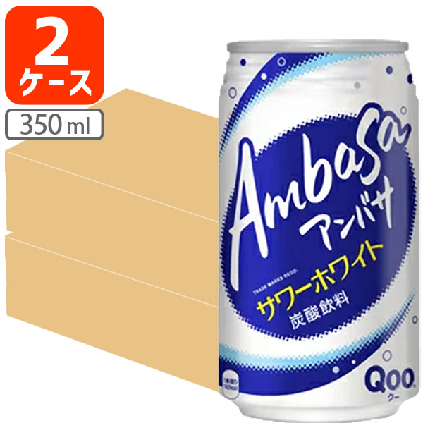 楽天市場 2ケース 48本 送料無料 コカ コーラ アンバサ サワーホワイト350ml 48本 2ケース 北海道 九州 沖縄県は送料無料対象外 缶飲料 ジュース T 050 1279 1 Se 燃えるカワサキグループ