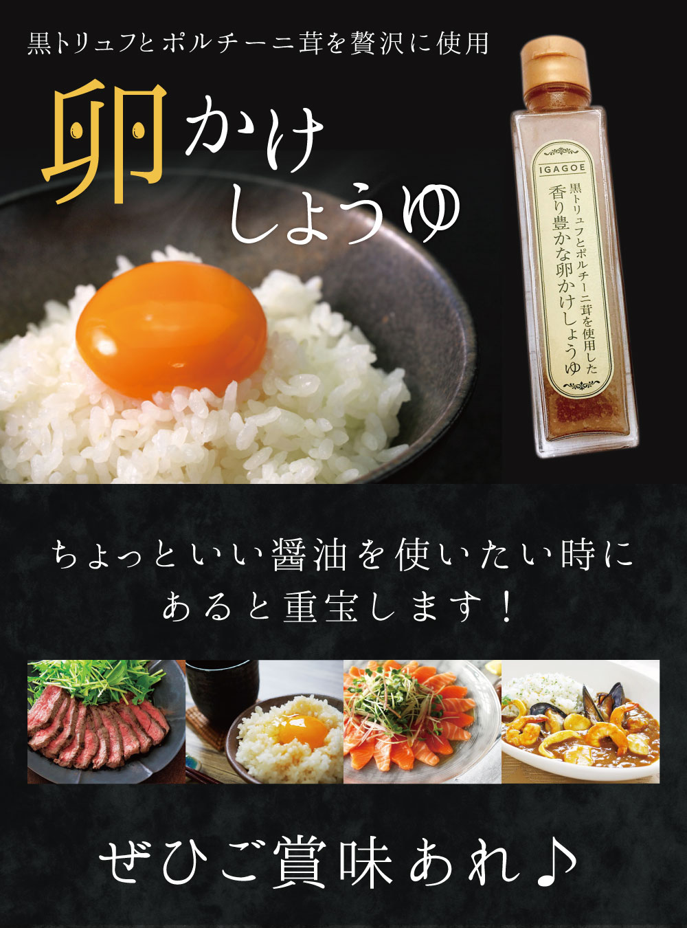 楽天市場 3本セット送料無料 黒トリュフとポルチーニ茸を使用した香り豊かな卵かけしょうゆ 150g 3本 調味料 北海道 九州 沖縄県は送料無料対象外 伊賀越 卵かけ醤油 トリュフ醤油 T 1624 2 Se 燃えるカワサキグループ