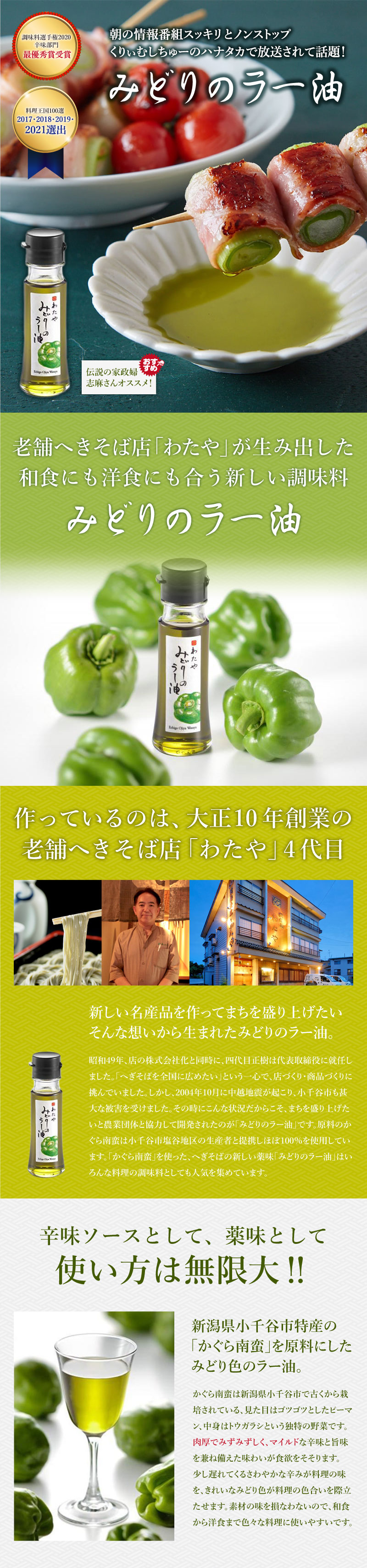 楽天市場 3本セット送料無料 みどりのラー油 45g 3本 調味料選手権 辛味部門 最優秀賞受賞料理王国100選21選出 北海道 九州 沖縄県は送料無料対象外 みどりのラー油 わたや ラー油 調味料 T 1754 Se 燃えるカワサキグループ