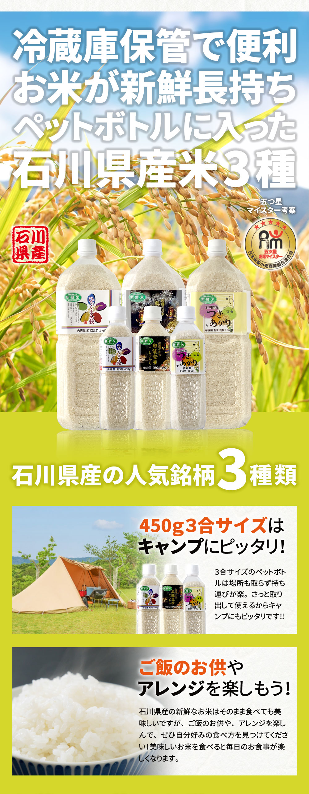 82%OFF!】 倉山米穀 新鮮米石川産 ひゃくまん穀 煌輝 奥能登こしひかり つきあかり450g 3合 ×3本 セット※北海道 九州  沖縄県は送料無料対象外 ペットボトル お米 こめ T.1494.SE somaticaeducar.com.br