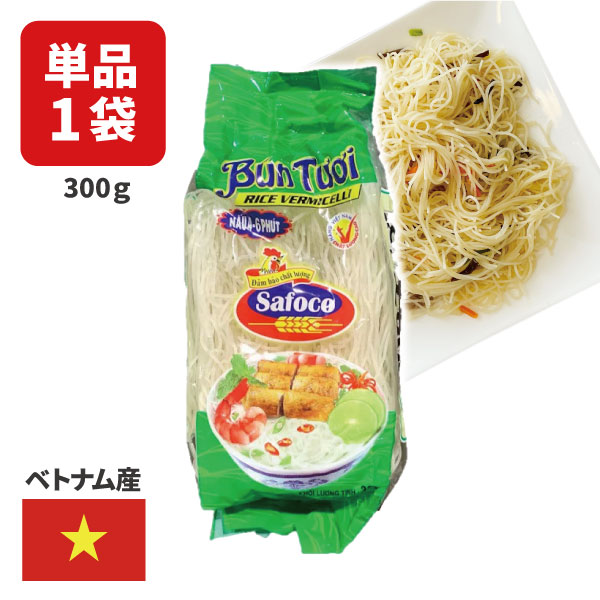 市場 送料無料 ベトナム TUOI BUN ブン 300ｇ safoco 沖縄県は送料無料対象外 ビーフン ※北海道 九州