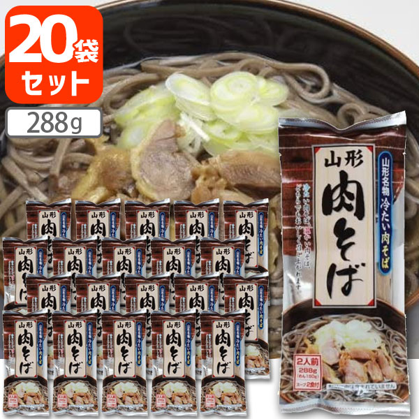 【1ケース(20袋)送料無料】 <br>みうら食品 山形 肉そば 288g×20個 [1ケース] <br>※沖縄県は送料無料対象外 <br>にくそば そば 肉蕎麦 家庭用<br>[T.1486.5.SE]