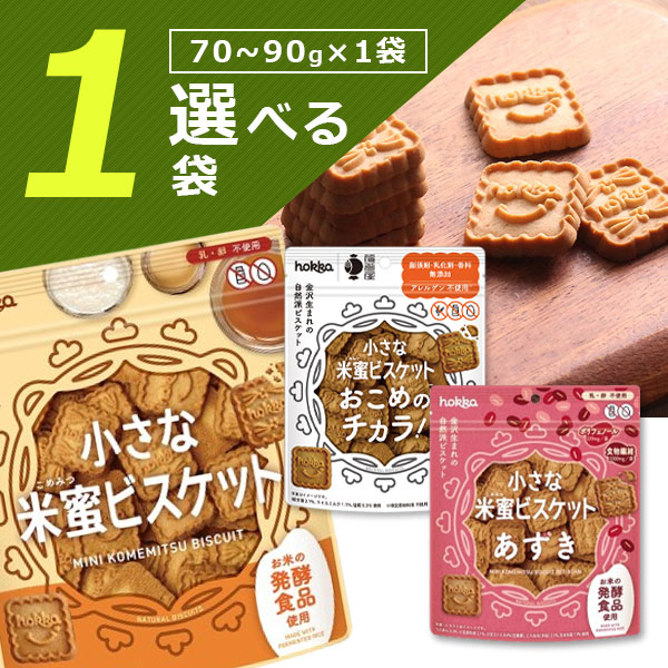 楽天市場】【選べる12袋送料無料】北陸製菓 hokka 小さな米蜜