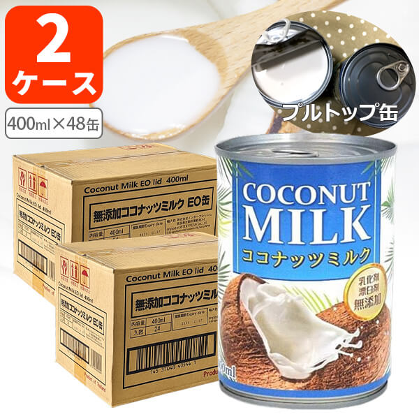 【2ケース(48缶)セット送料無料】<br>インターフレッシュ 無添加 ココナッツミルク<br>400ml×48缶[2ケース]<br>＜缶詰食品＞＜調味料＞<br><br>※沖縄県は送料無料対象外[T.1369.10.SE]