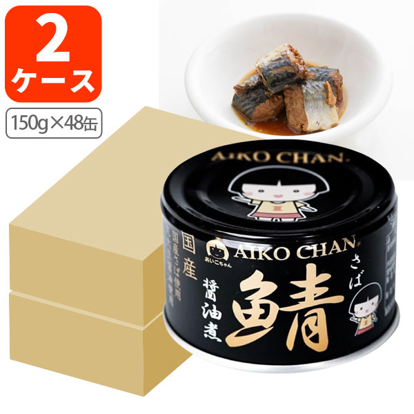 楽天市場】【1ケース(24缶)送料無料】 伊藤食品 あいこちゃん 黒の鯖