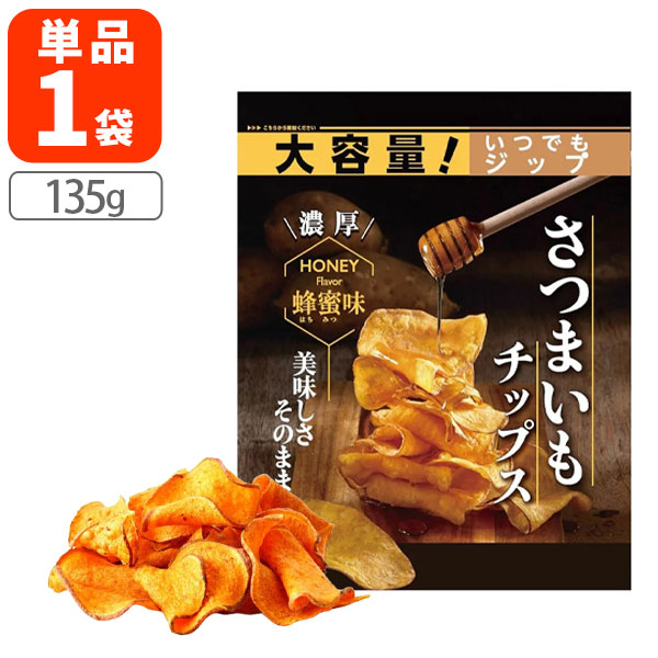 さつまいもチップス　蜂蜜味