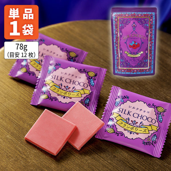 楽天市場】【4袋セット送料無料】シルクチョコ フランボワーズ78g(目安
